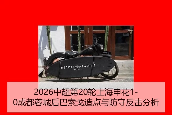 zhong-chao-di-lun-shang-hai-shen-hua-cheng-du-rong-cheng-hou-ba-suo-ge-zao-dian-yu-fang-shou-fan-ji-fen-xi-2-891.jpg